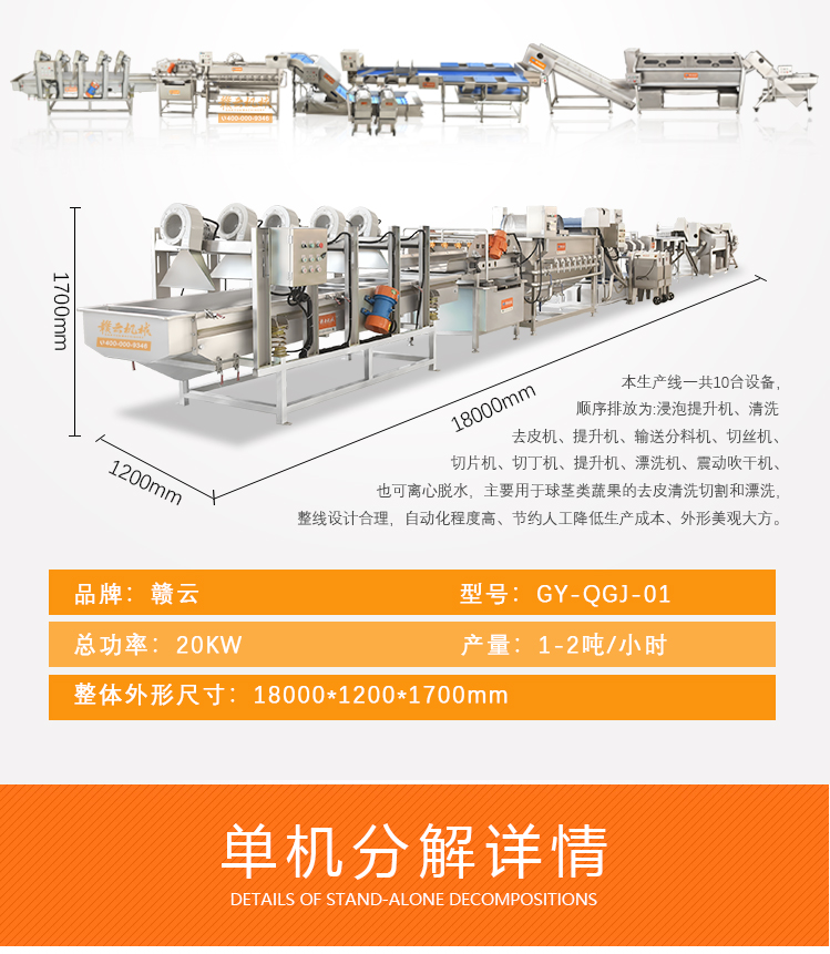 赣云中央厨房球根茎瓜果处理流水线(图12)