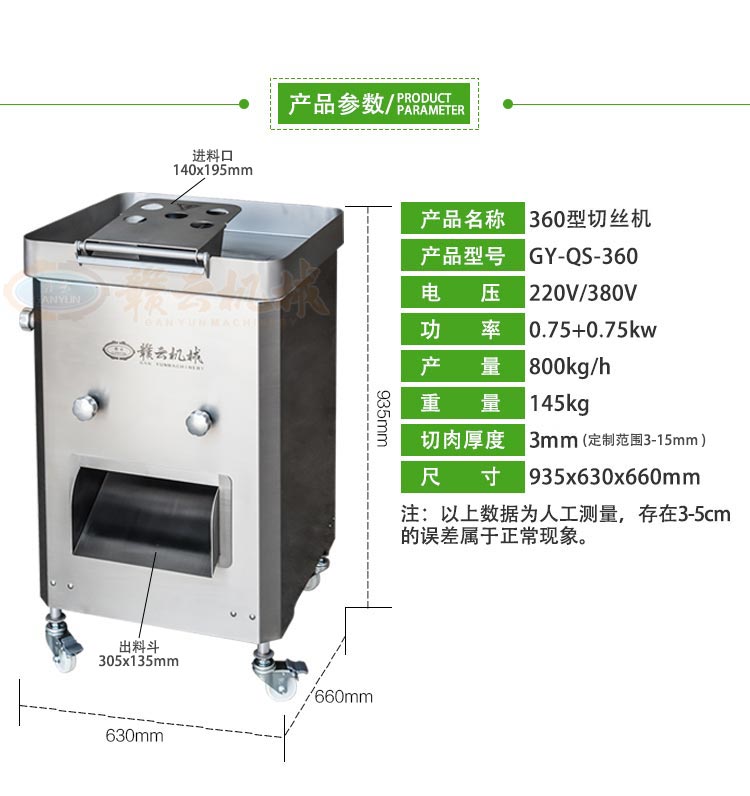 谷纬GW-QR-360进口切肉丝机(图2)